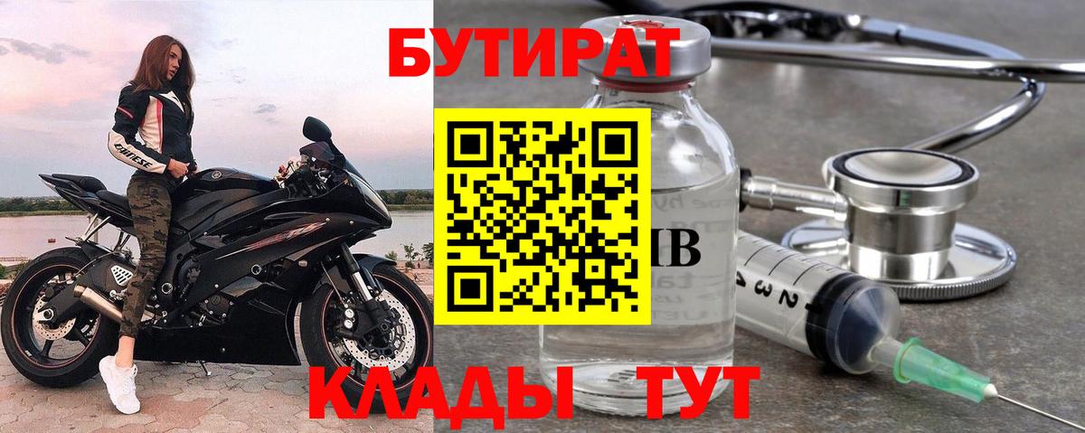 Бутират GHB  Вход с VPN  Троицк 