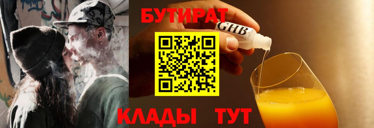 БУТИРАТ GHB Троицк