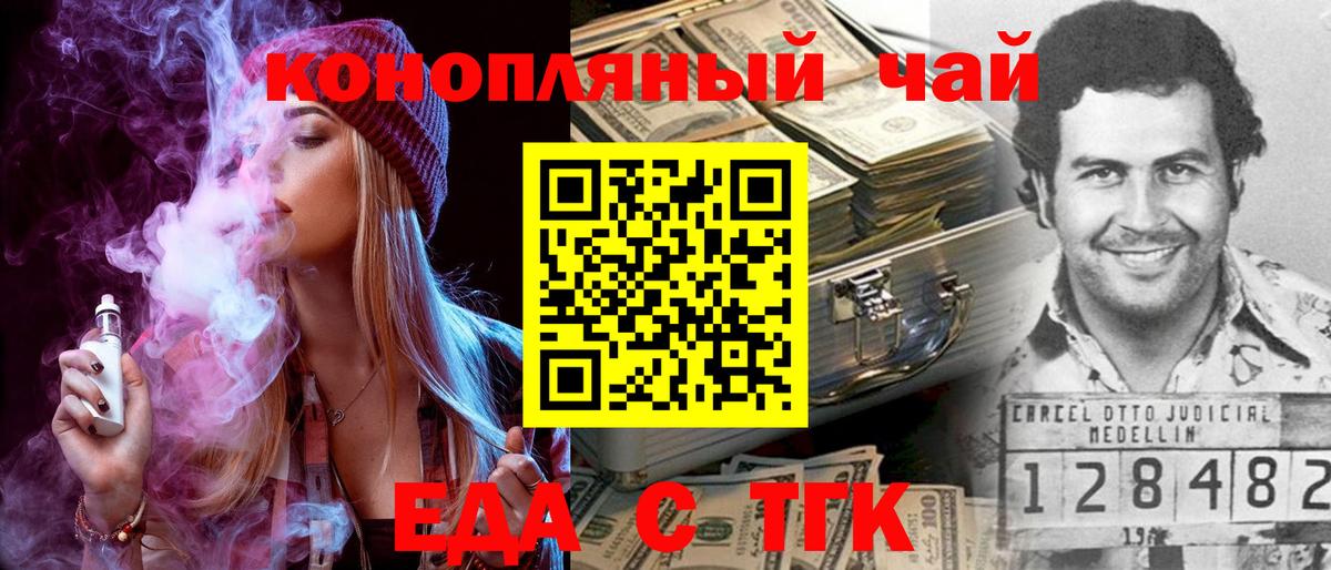 Троицк  Cannafood марихуана  Вход с VPN 