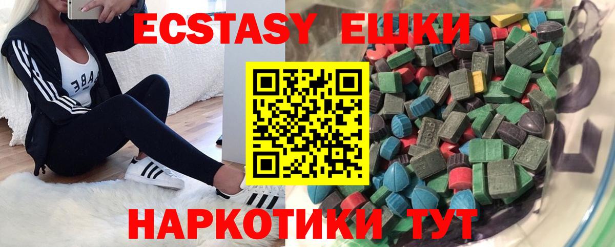Ecstasy круглые Троицк