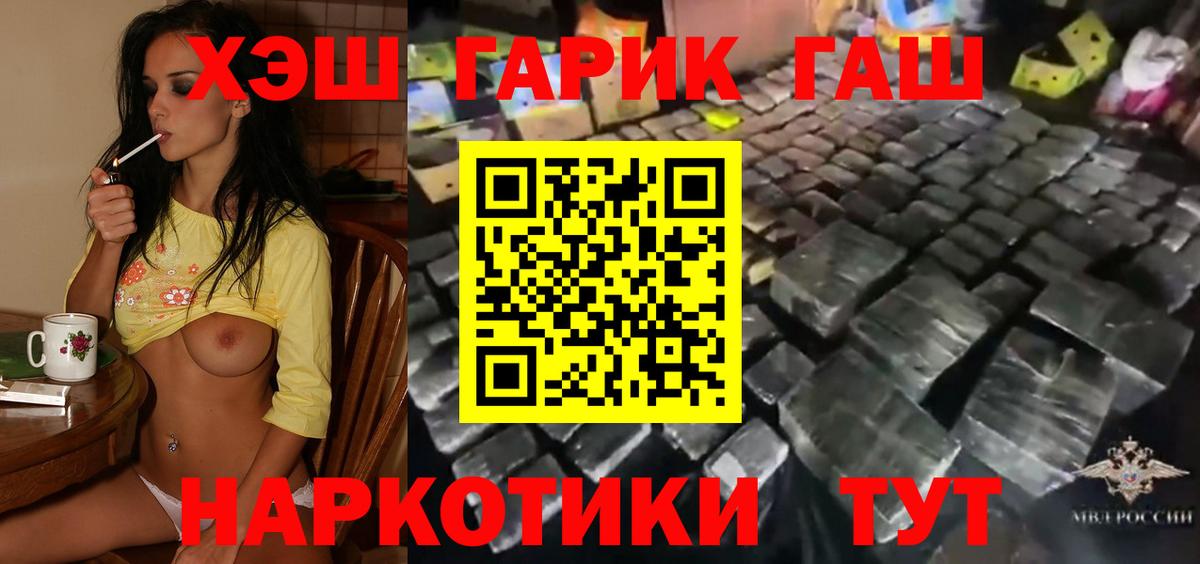 ГАШИШ хэш  ГАШ хэш  Троицк  Гашиш  Вход с VPN 