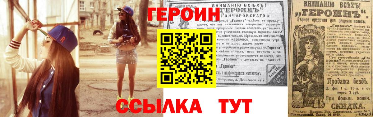 ГЕРОИН VHQ Троицк