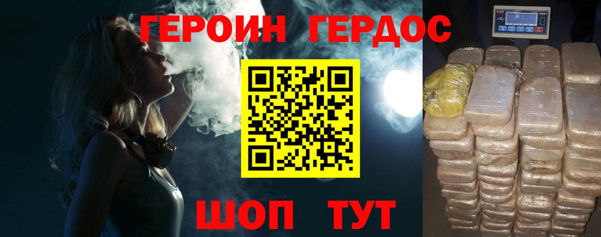 ГЕРОИН  Вход с VPN  Троицк  Героин герыч 