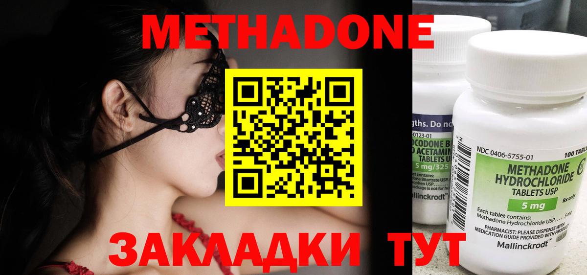 МЕТАДОН methadone  Вход с VPN  Троицк  МЕТАДОН кристалл 